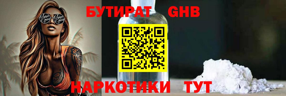 Коломна  БУТИРАТ BDO  Вход с VPN 