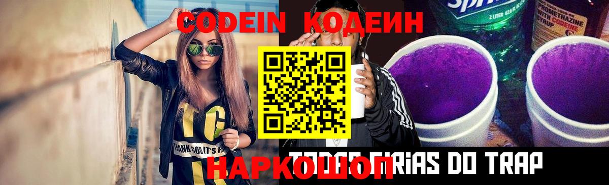 где купить наркоту  Codein напиток Lean (лин)  Коломна  Вход с VPN  Кодеин напиток Lean (лин) 