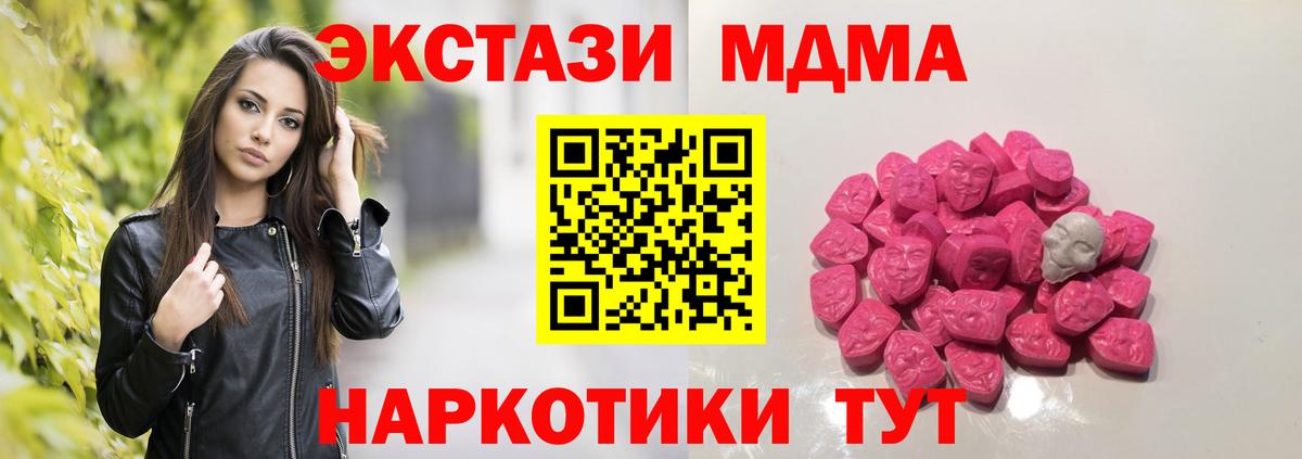 MDMA кристаллы  MDMA Molly  Вход с VPN  Коломна 